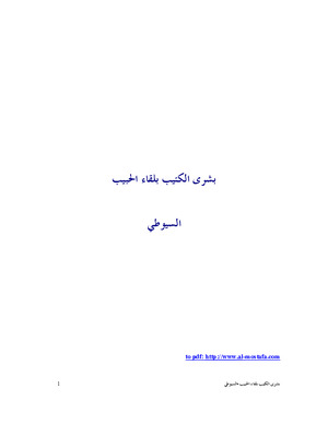 بشرى الكئيب بلقاء الحبيب